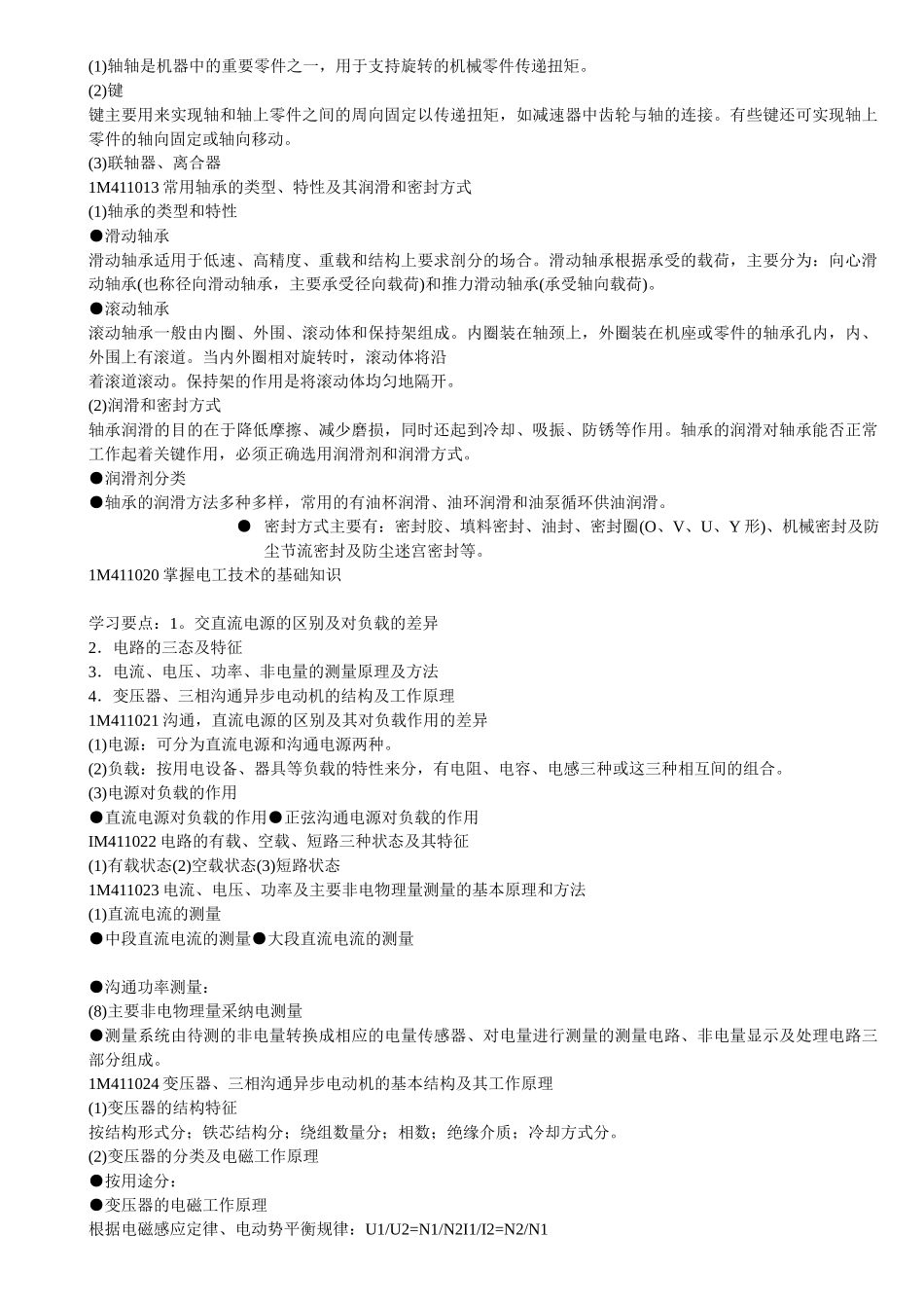 机电安装精讲班讲义_第2页