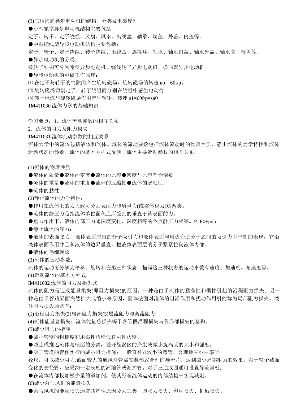 机电安装精讲班讲义_第3页