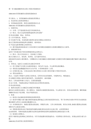 机电安装精讲班讲义