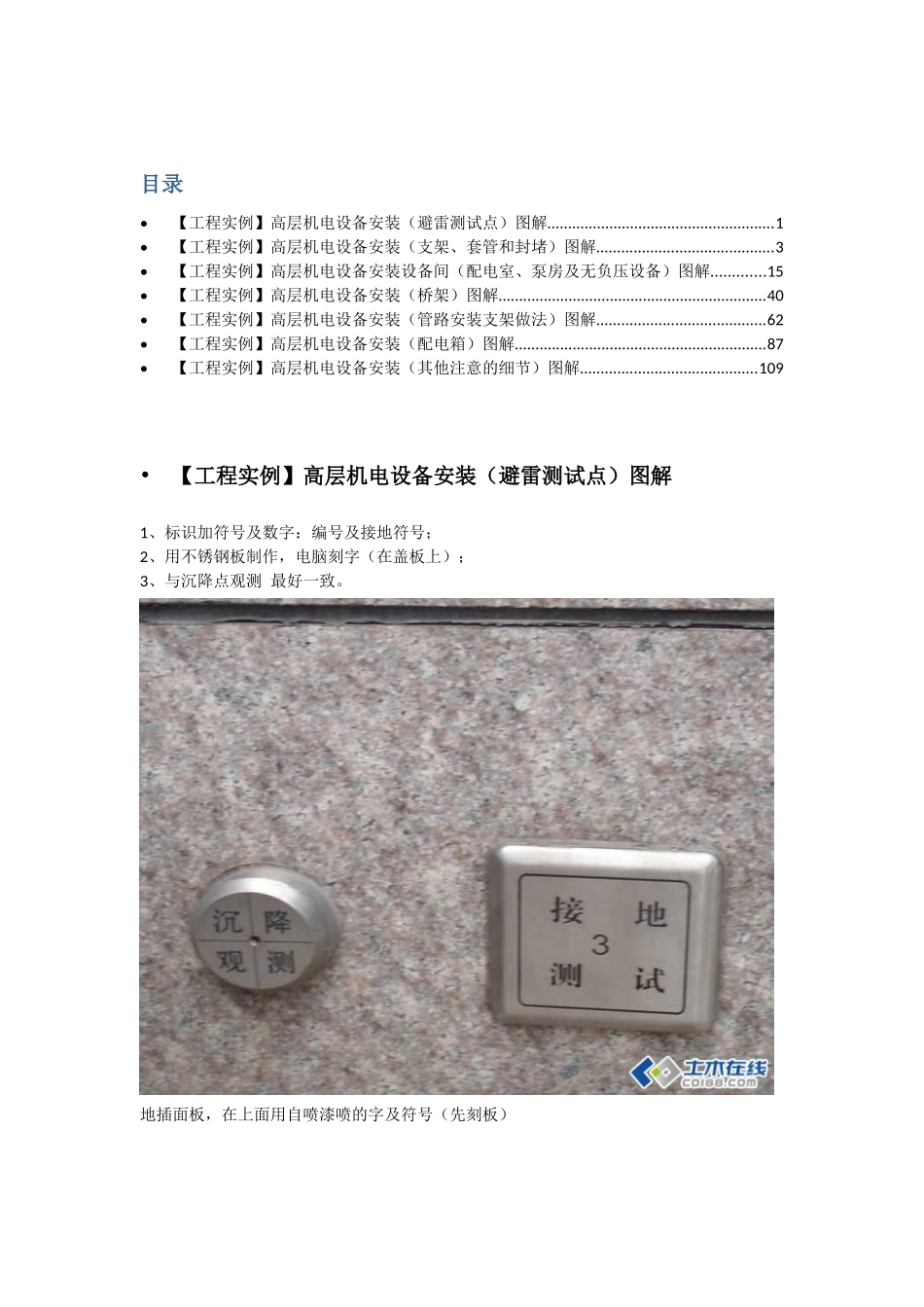 机电安装工程高层机电设备安装-图解_第1页