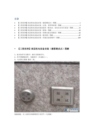 机电安装工程高层机电设备安装-图解
