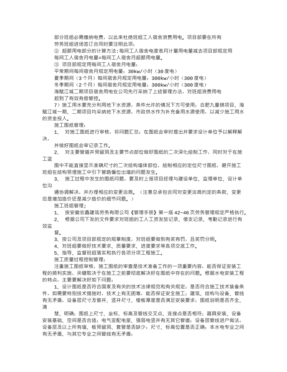 机电安装年度工作总结_第3页