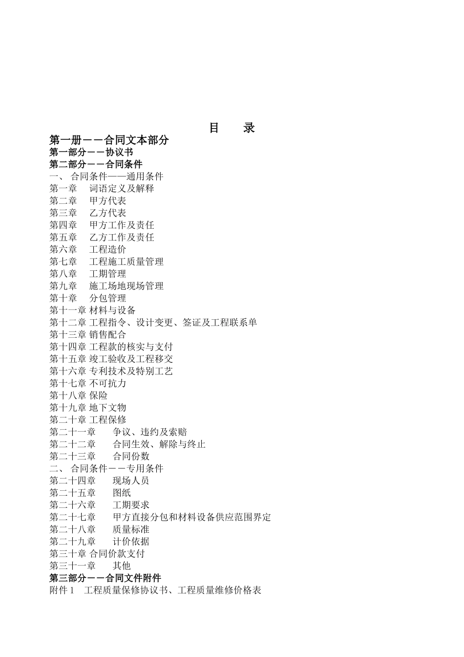 机电安装施工总承包合同_第2页