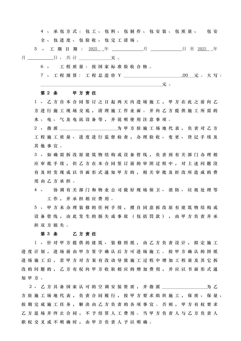 机电工程分包合同_第2页