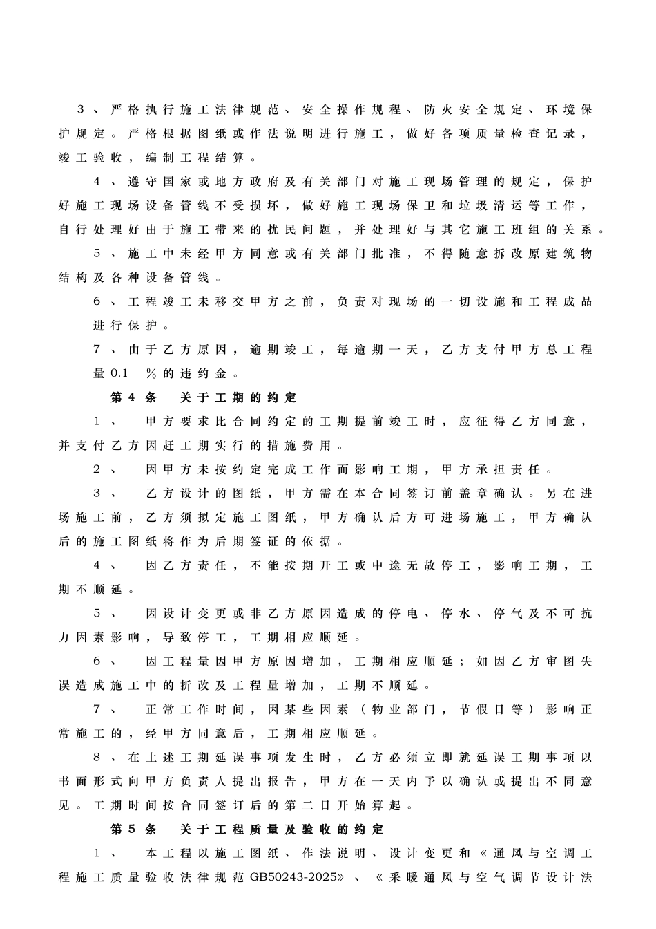 机电工程分包合同_第3页