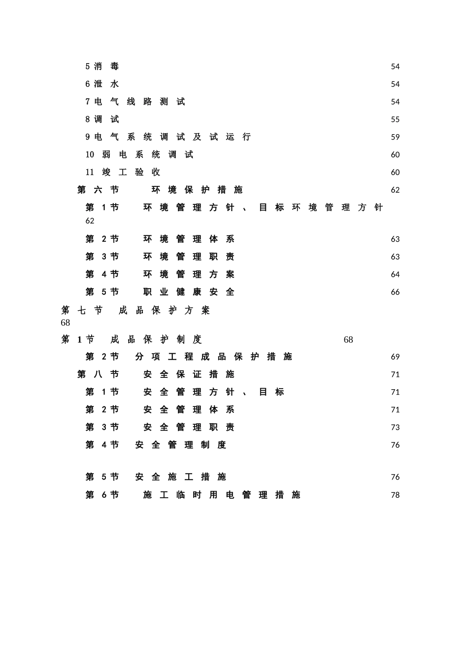 机电安装方案模板_第2页