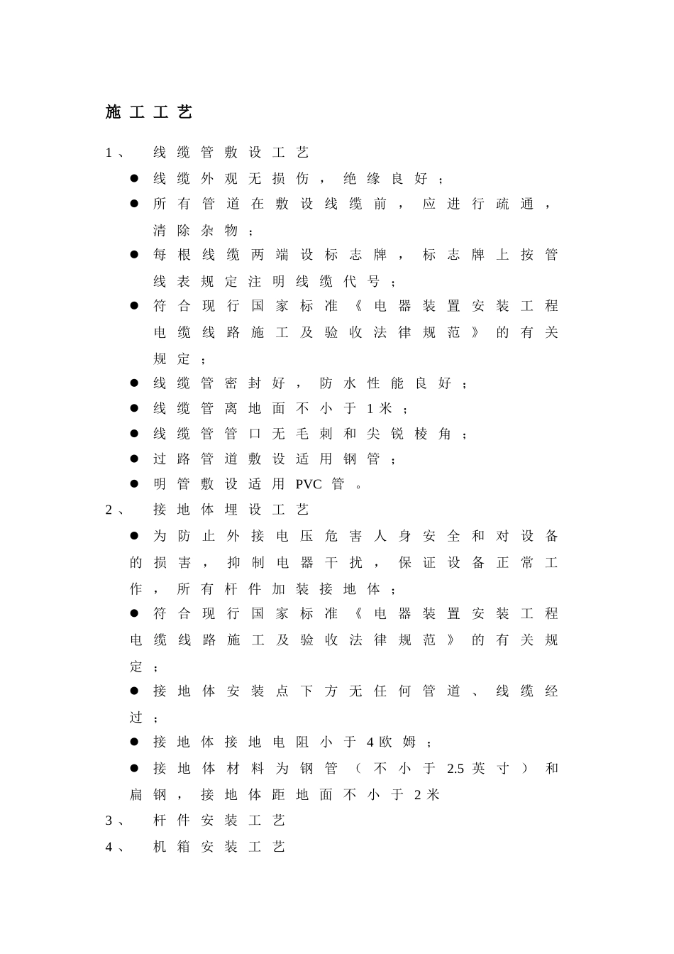机电安装施工工艺_第1页