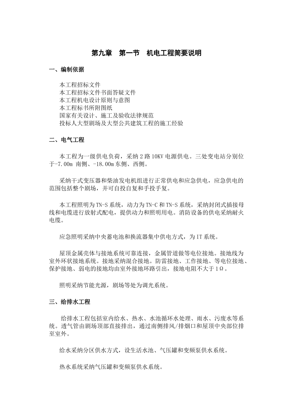 机电工程投标技术标文件_第2页