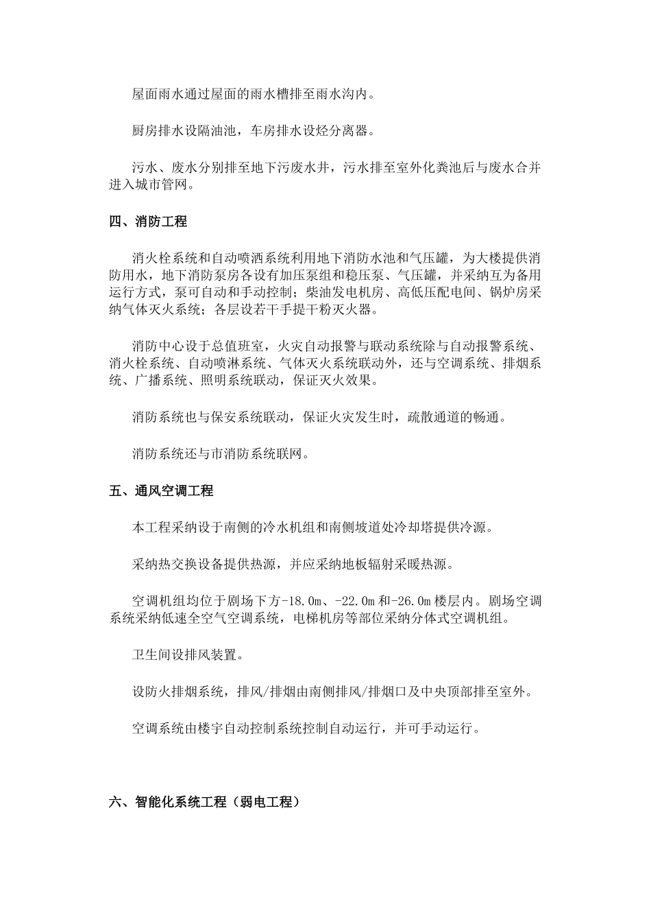 机电工程投标技术标文件_第3页