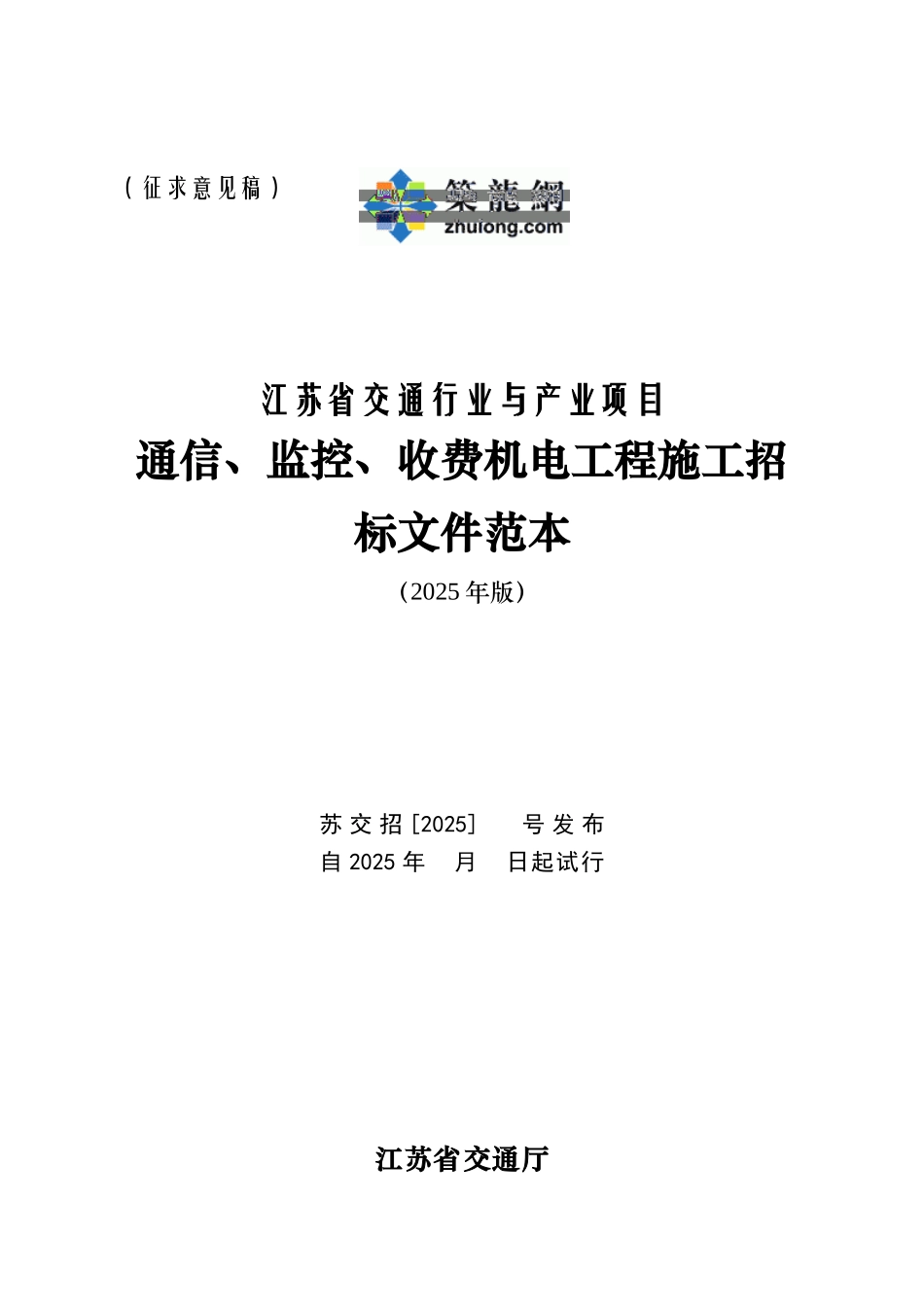机电工程招标文件范本_第1页