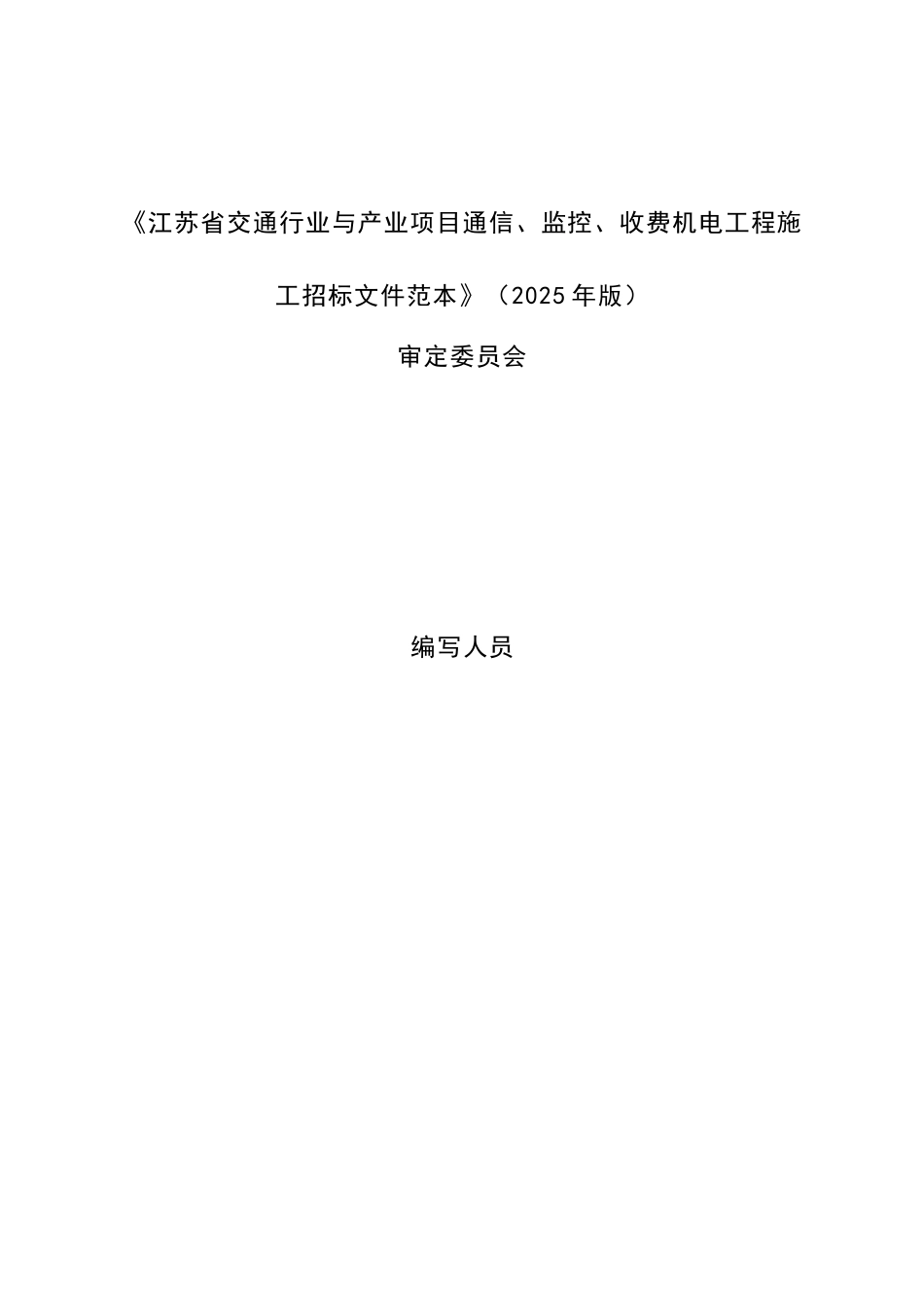 机电工程招标文件范本_第3页