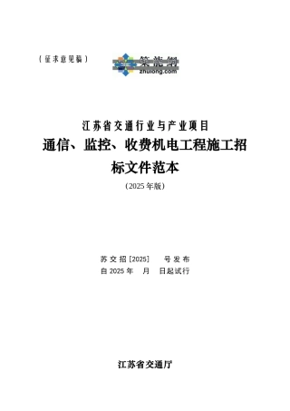 机电工程招标文件范本