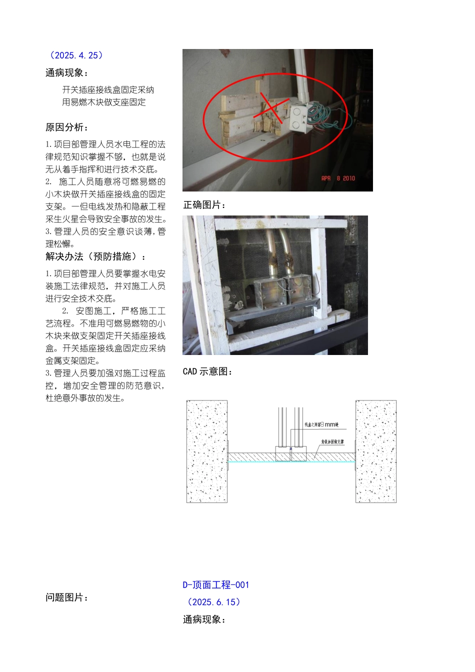 机电工程安装质量通病与预防_第2页