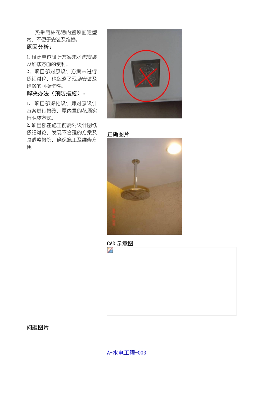 机电工程安装质量通病与预防_第3页