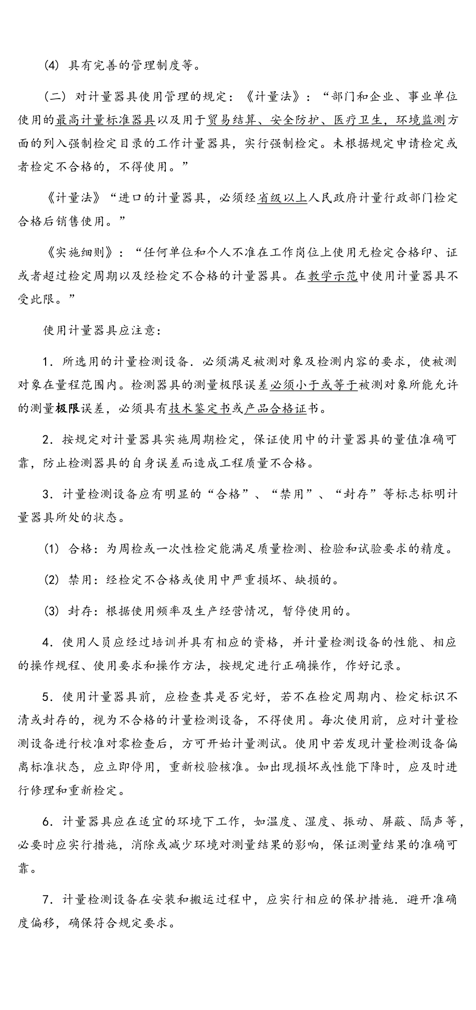 机电工程-法规标准-精简_第2页