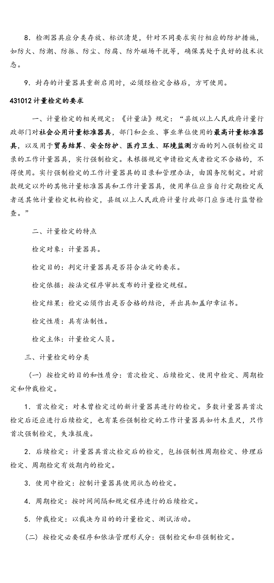 机电工程-法规标准-精简_第3页