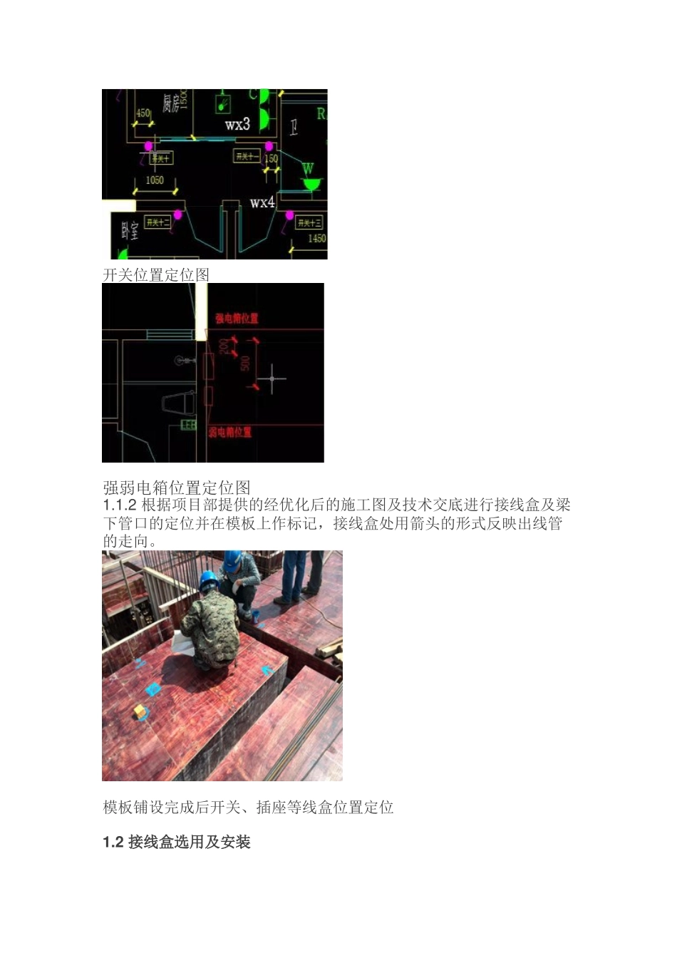 机电工程成品保护与质量管理_第2页