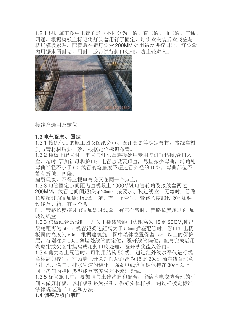 机电工程成品保护与质量管理_第3页