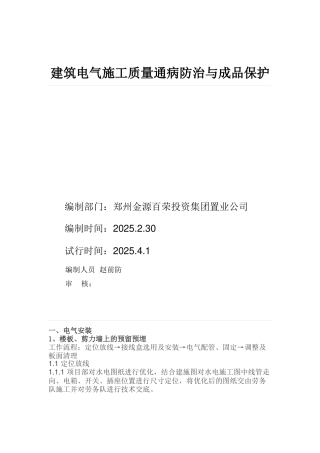 机电工程成品保护与质量管理