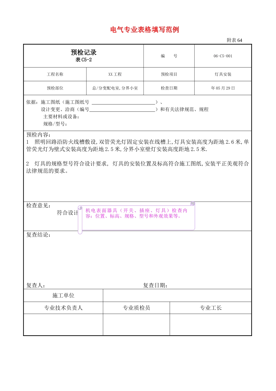 机电工程竣工验收填写完整案例-_第1页