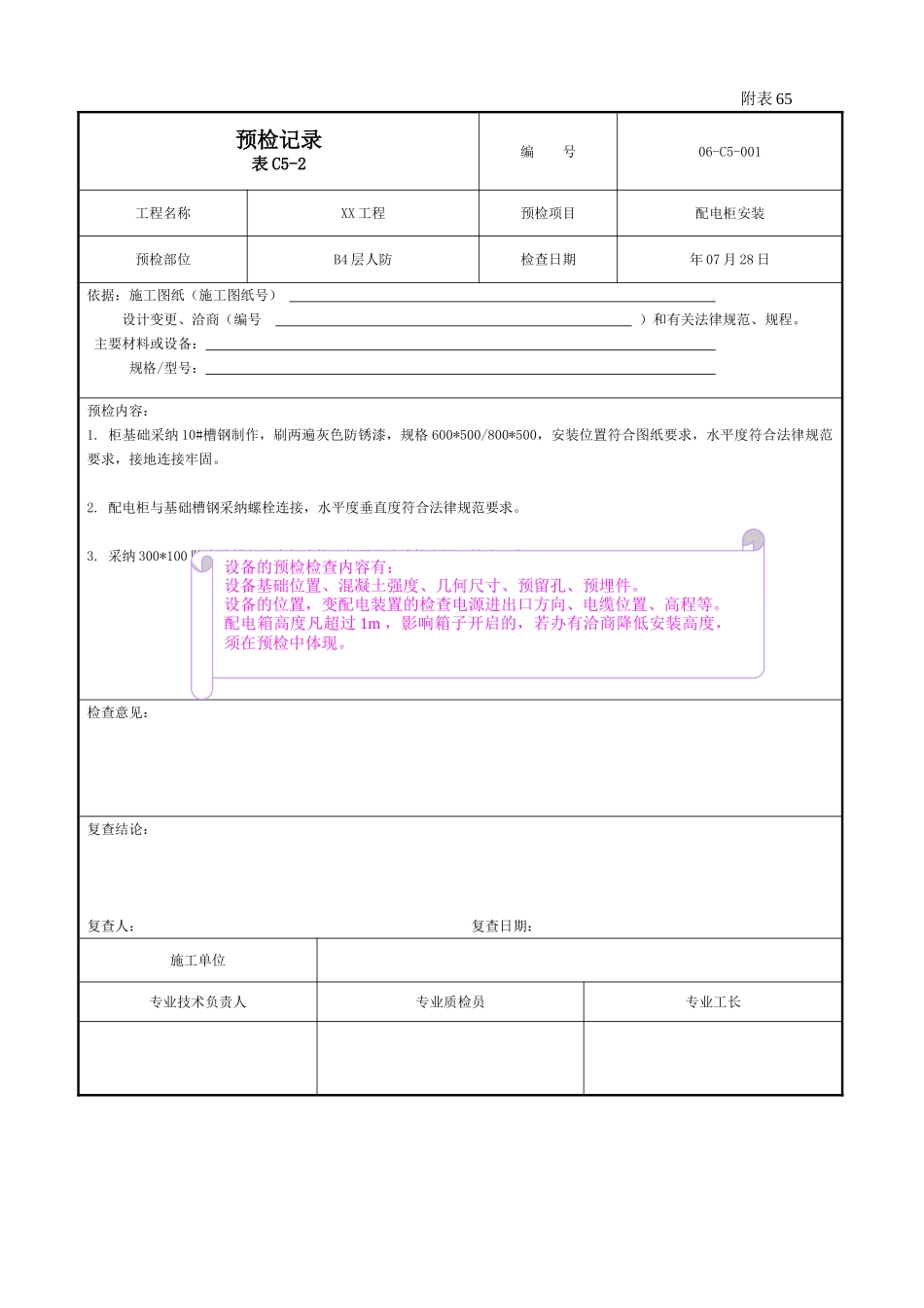 机电工程竣工验收填写完整案例-_第2页