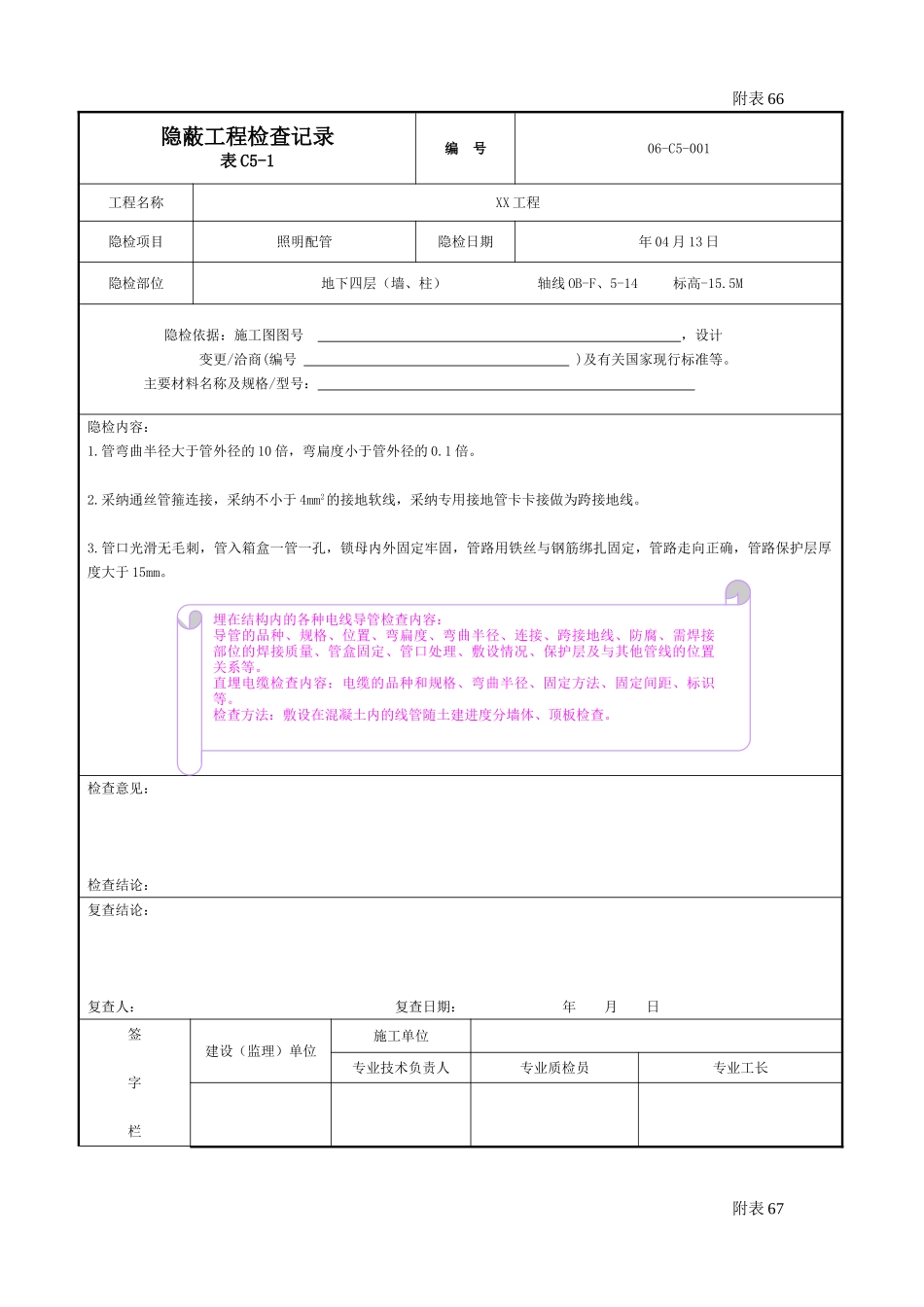 机电工程竣工验收填写完整案例-_第3页