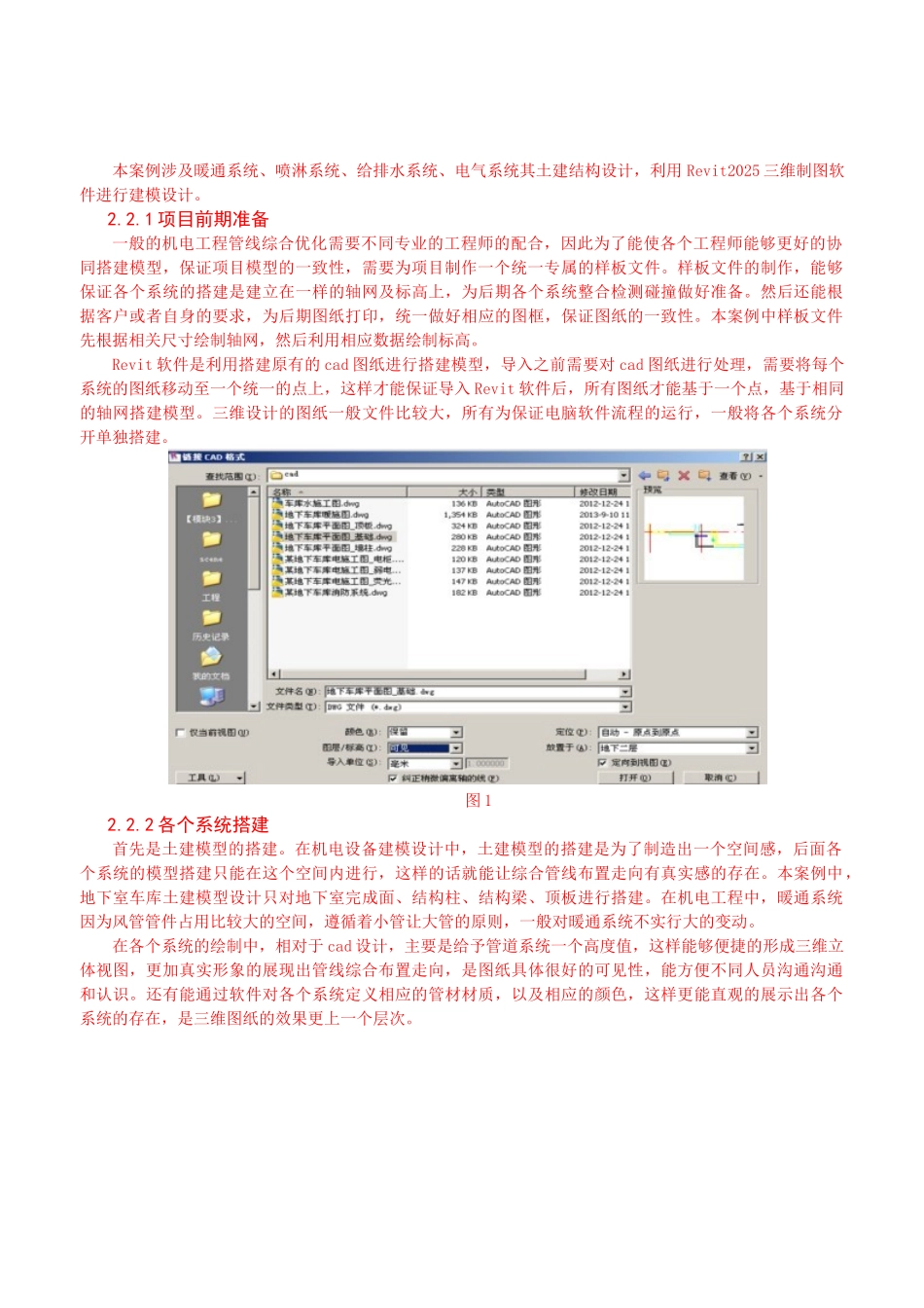 机电工程综合管线优化中BIM技术的应用_第3页