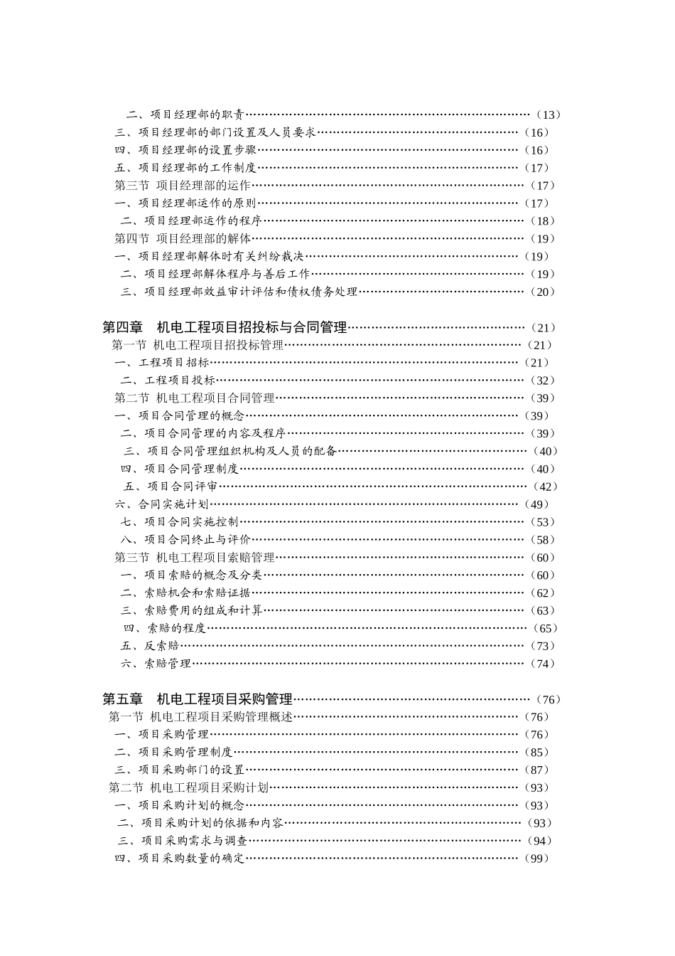 机电工程项目经理实用管理手册_第2页