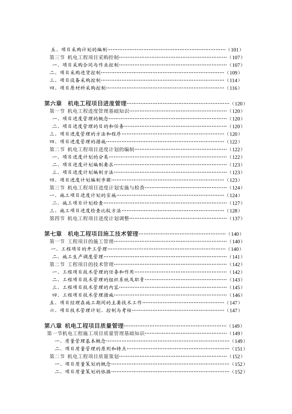 机电工程项目经理实用管理手册_第3页