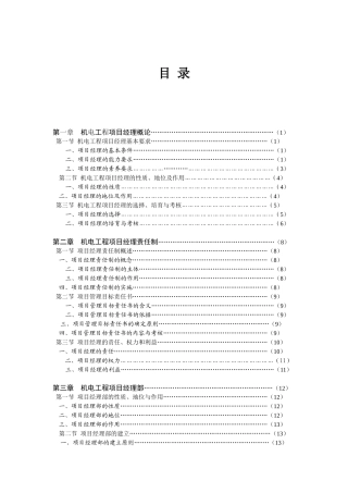 机电工程项目经理实用管理手册