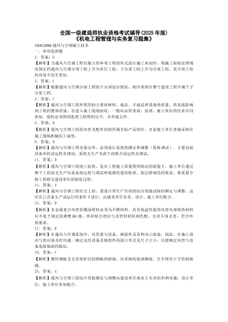 机电工程管理与实务复习题集2