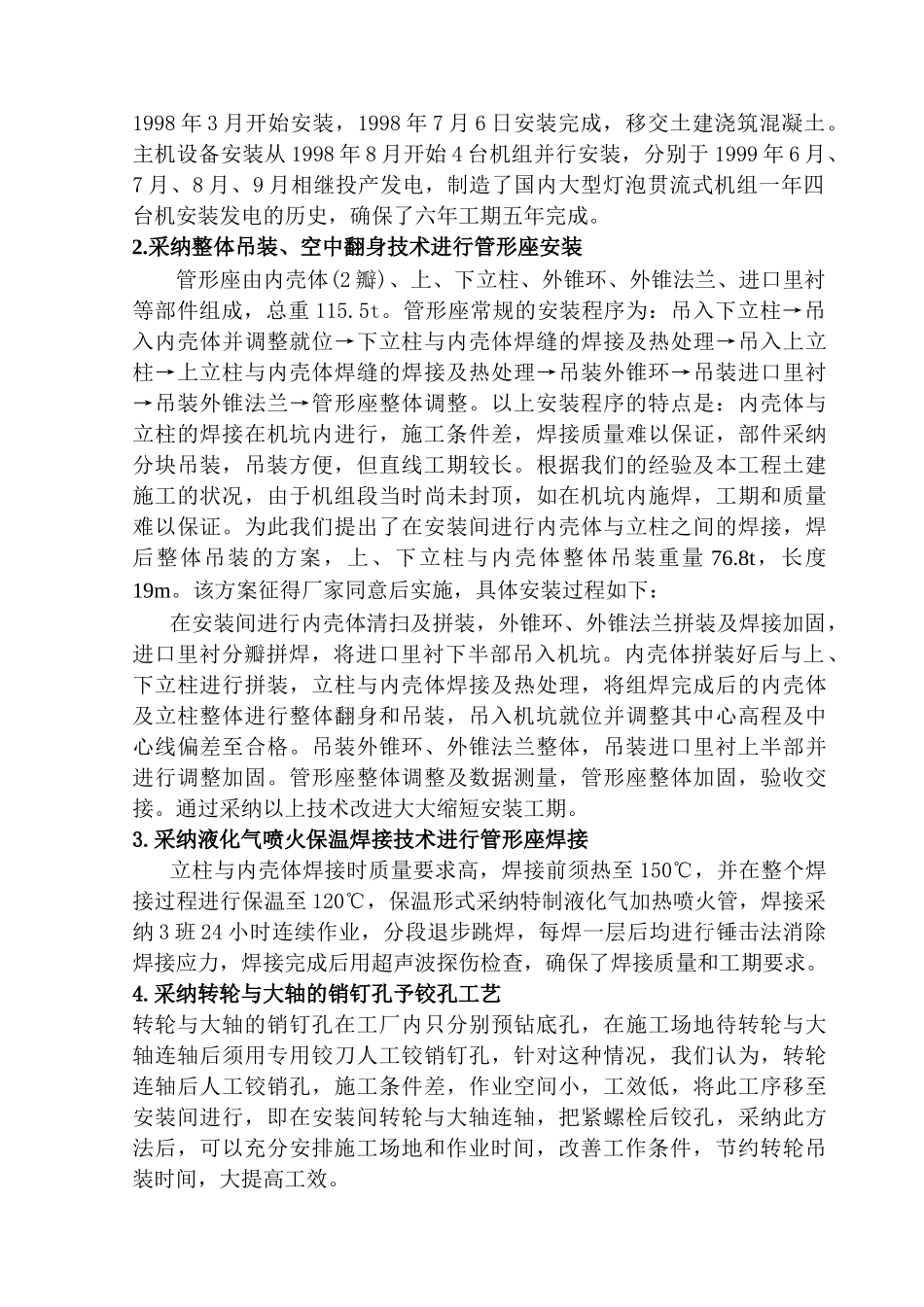 机电施工新工艺与新技术应用_第2页