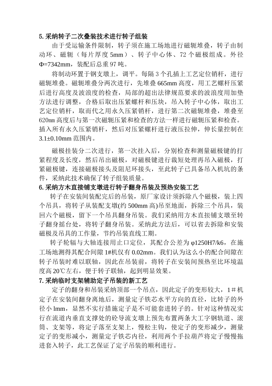 机电施工新工艺与新技术应用_第3页