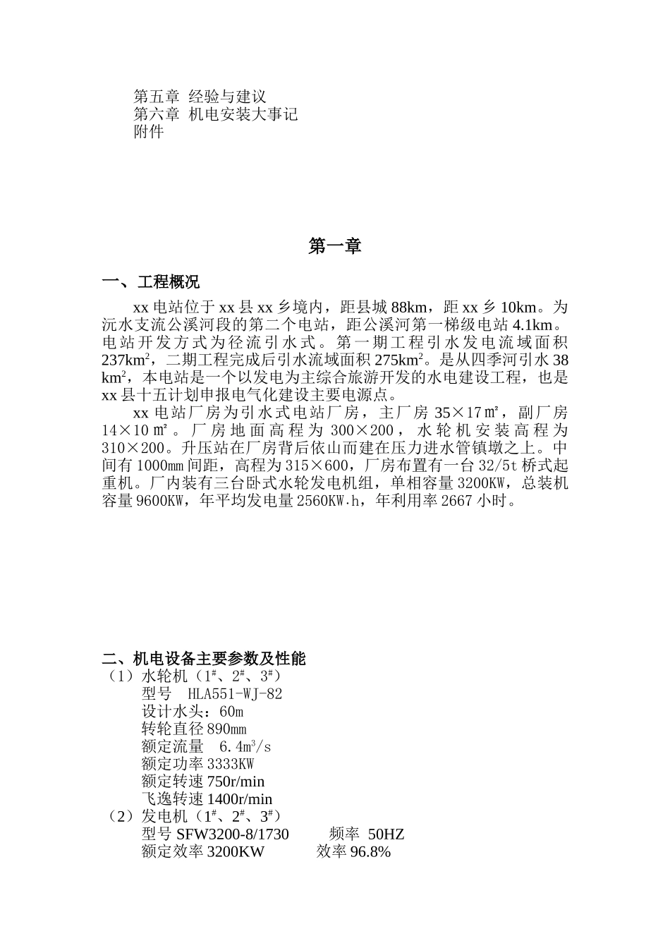 机电监理工作报告_第2页