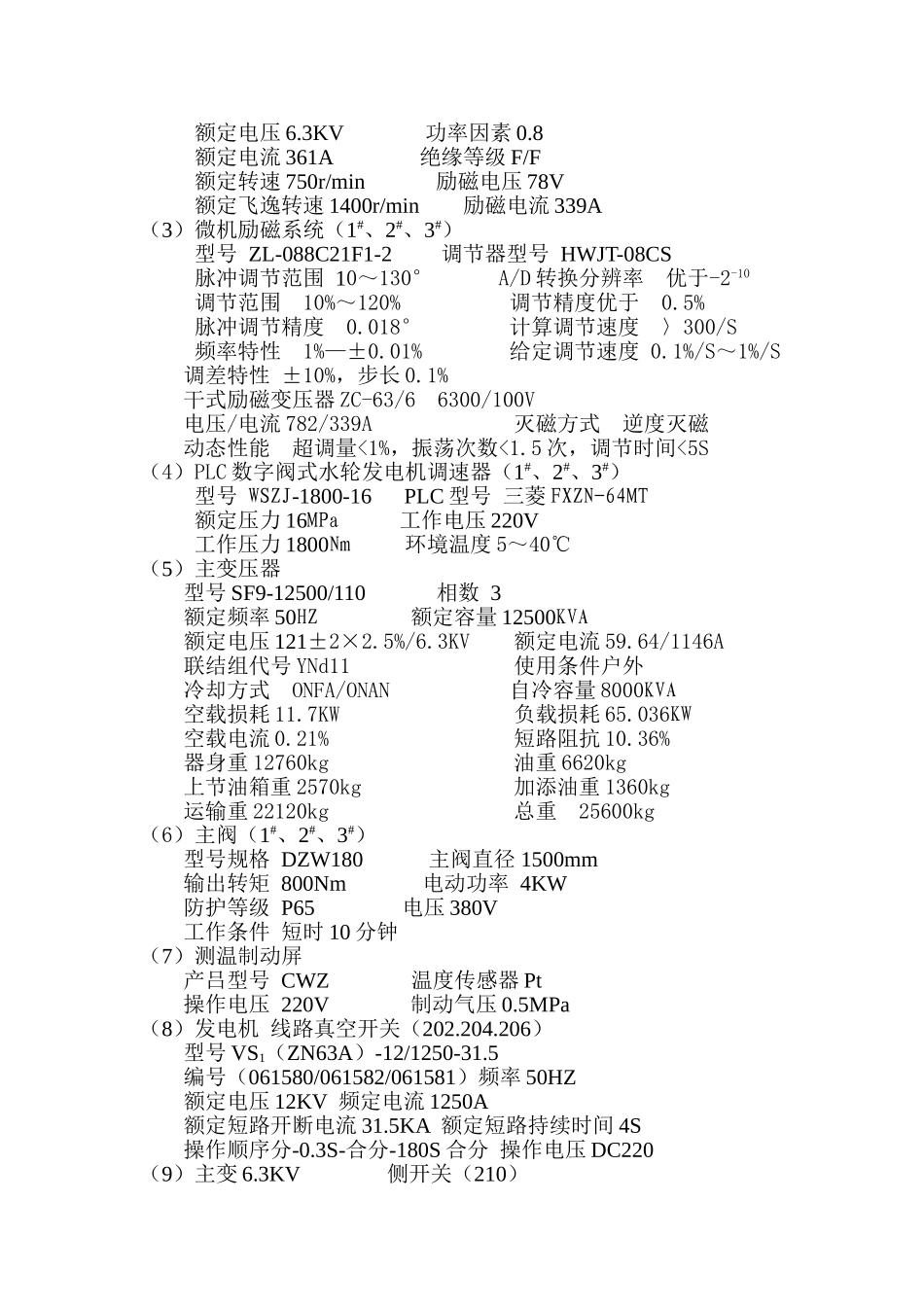 机电监理工作报告_第3页