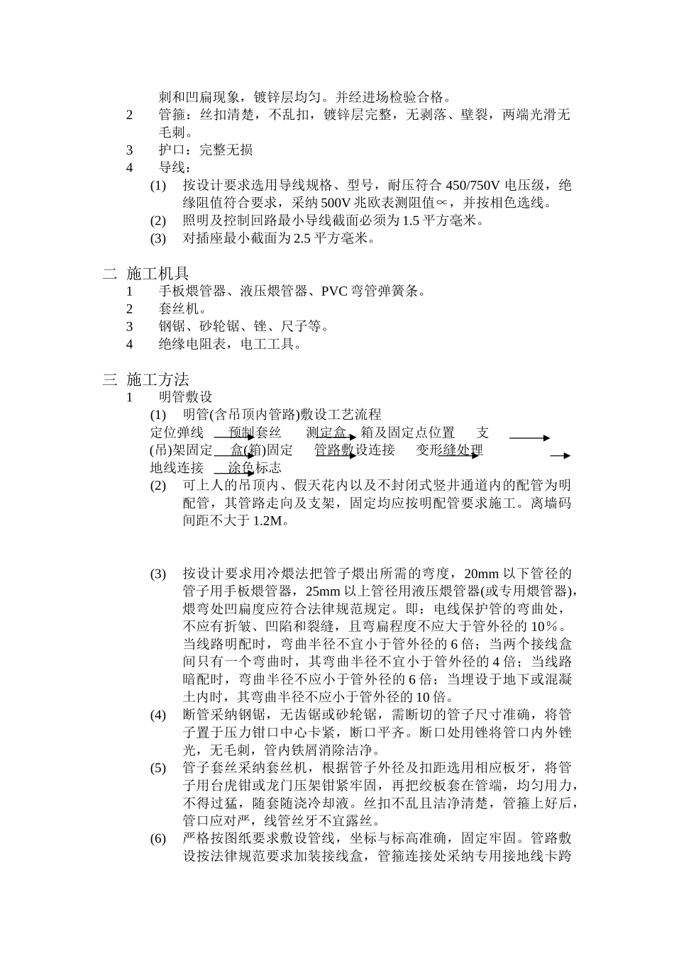 机电系统施工方案第一部分电气工程_第3页