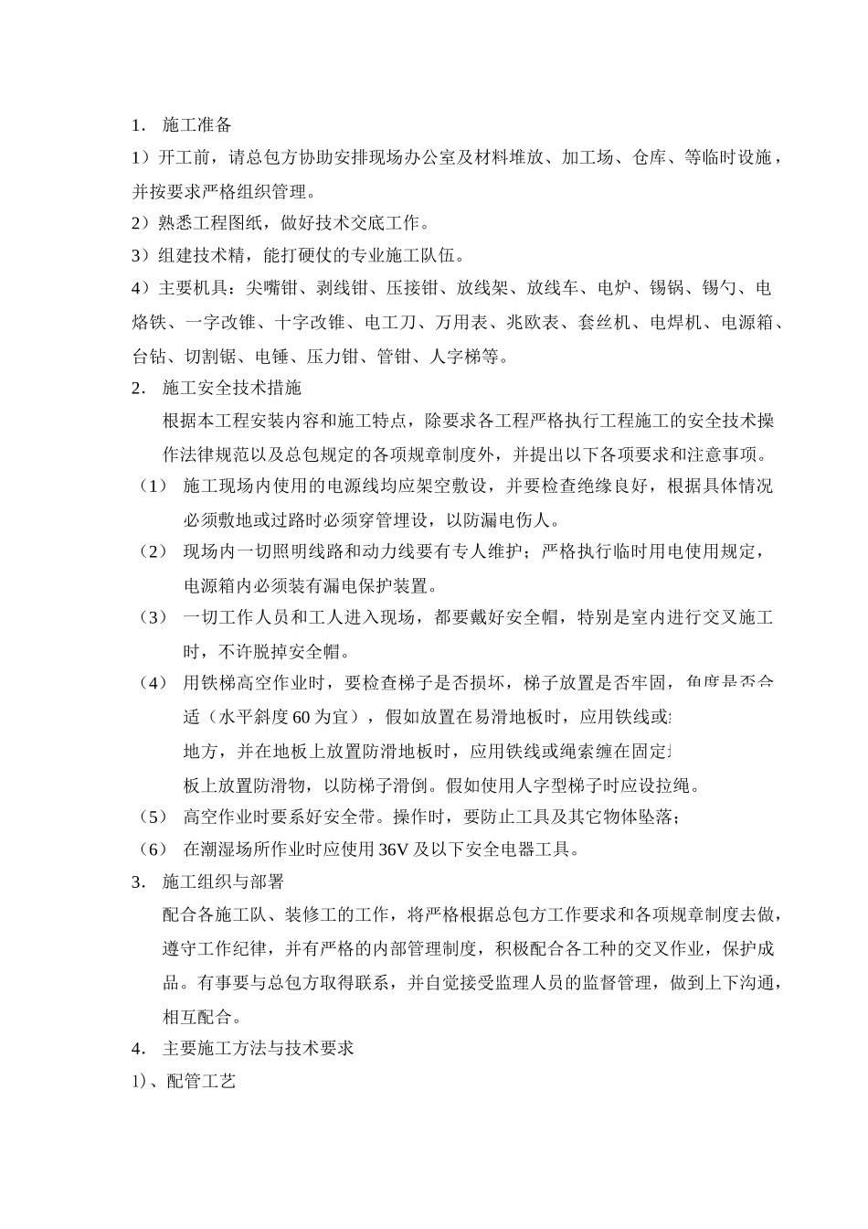 机电系统施工方案第三部分消防工程_第3页