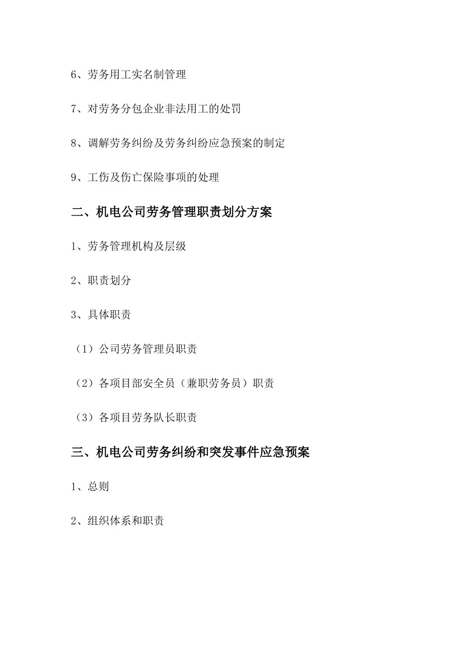 机电设备安装劳务管理手册_第3页