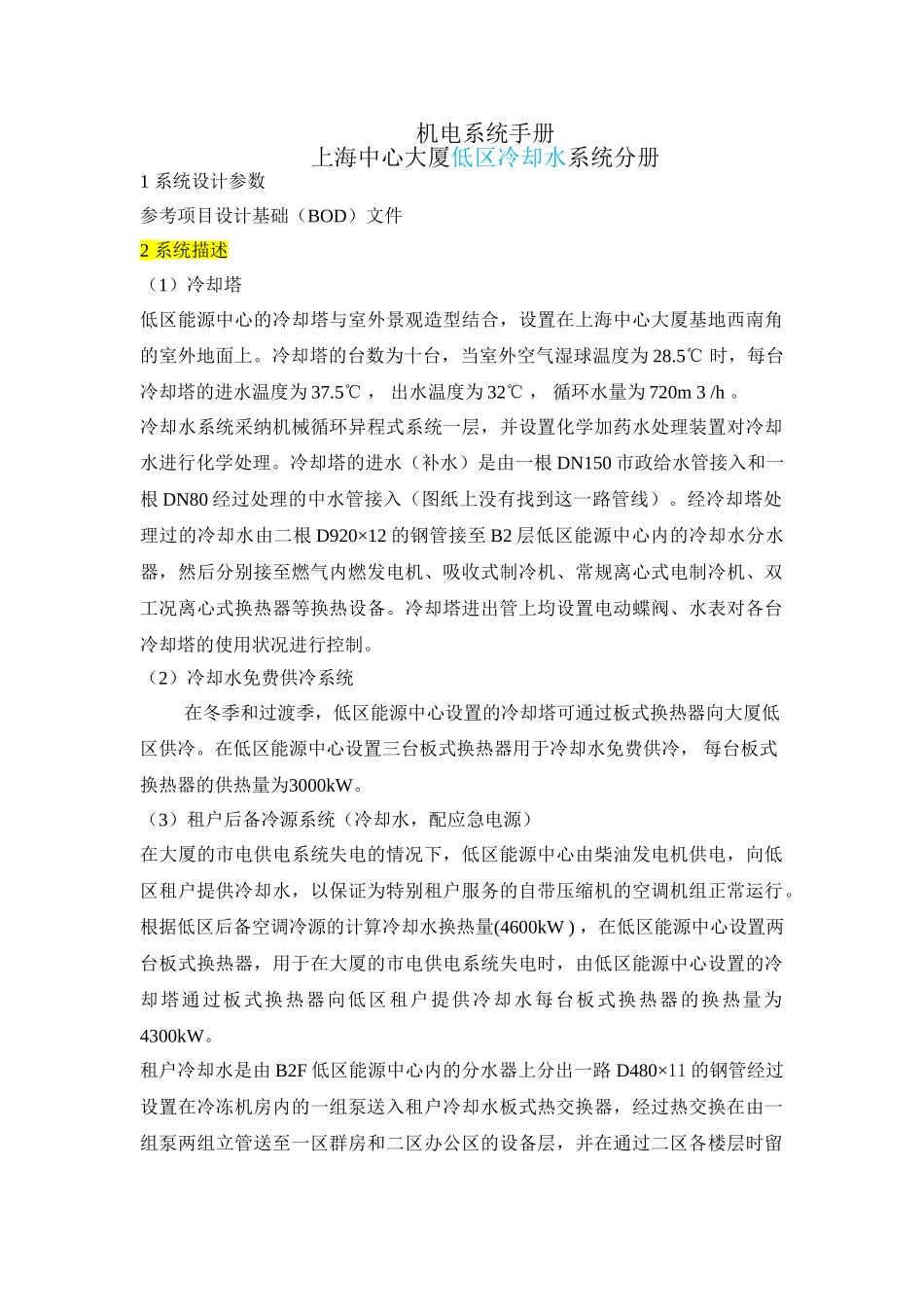 机电系统手册样本_第1页