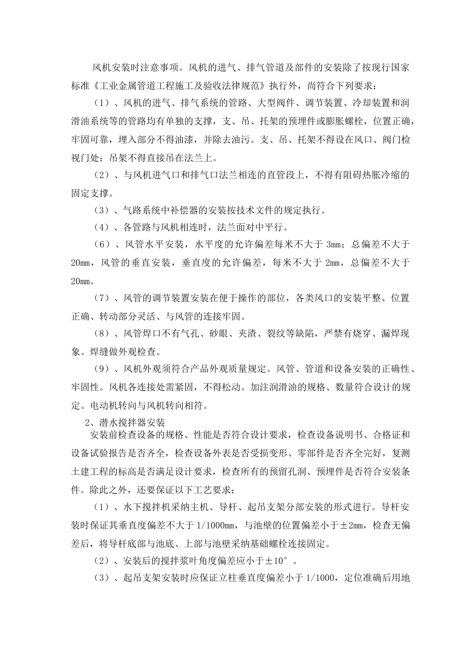 机电设备和管道安装施工方案_第3页