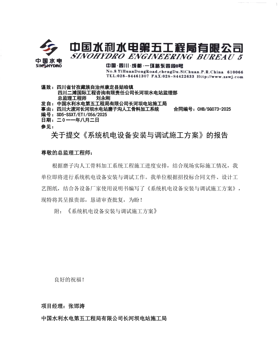 机电设备安装与调试施工方案_第1页