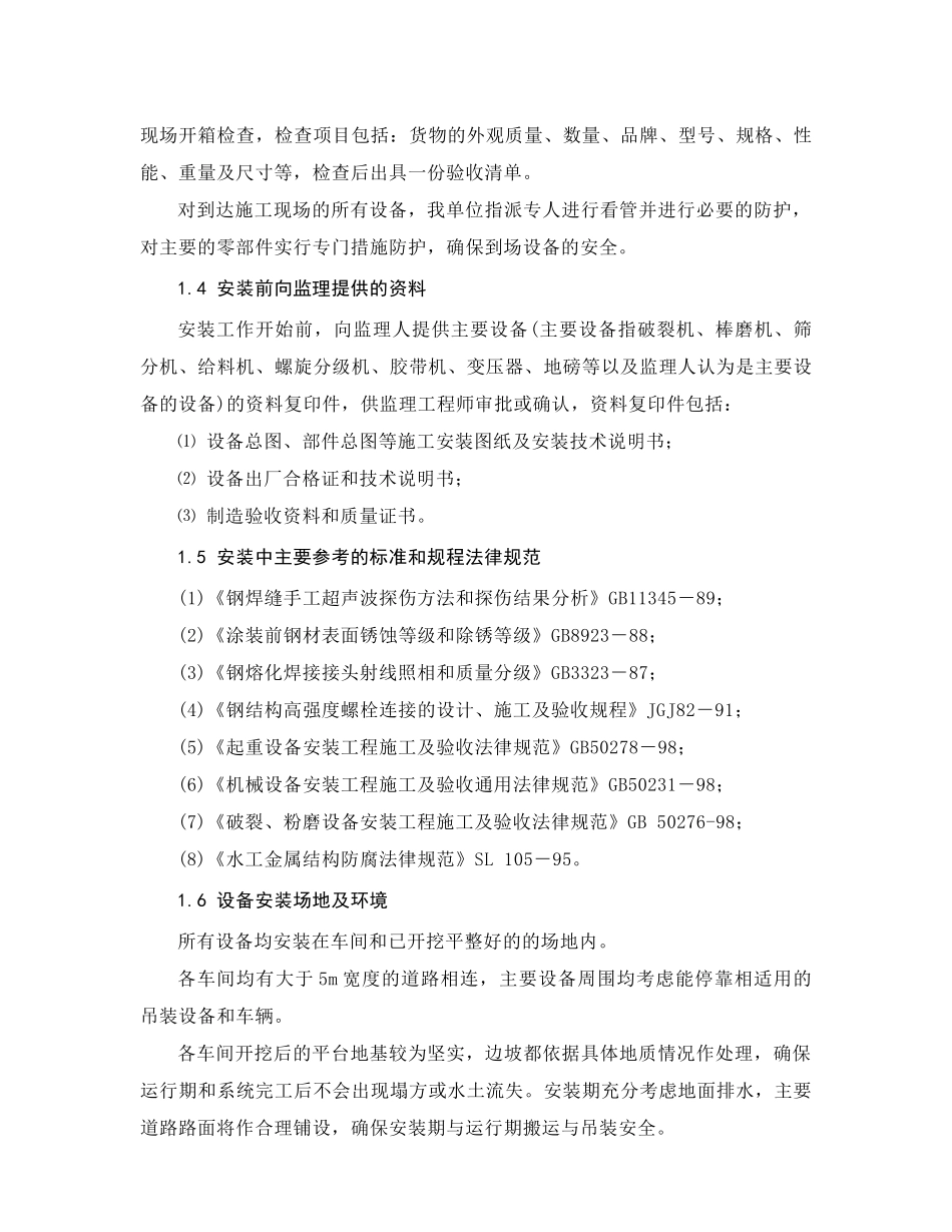 机电设备安装与调试施工方案_第3页