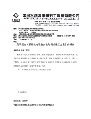 机电设备安装与调试施工方案