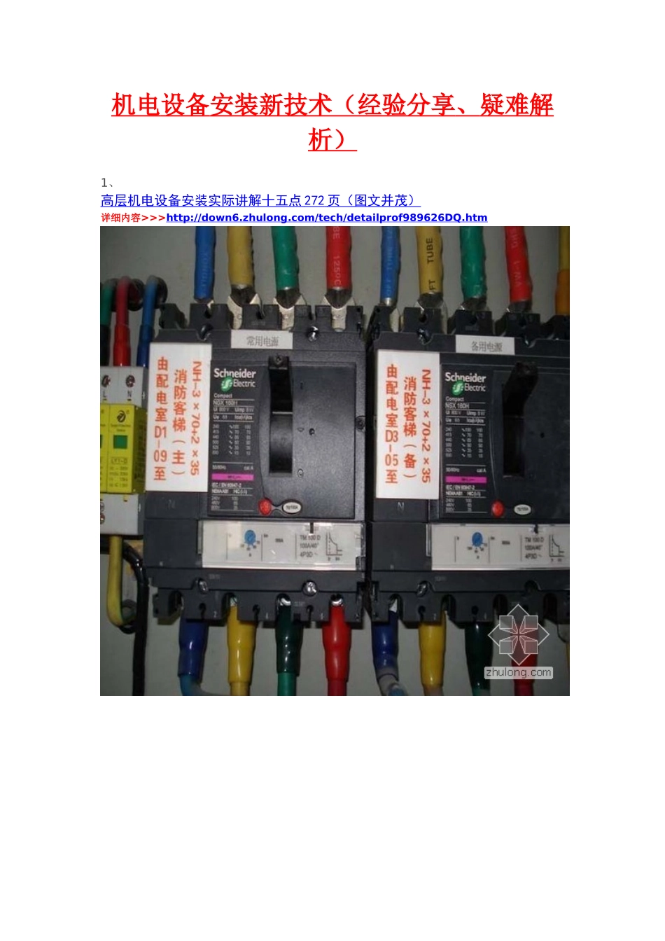 机电设备安装新技术_第1页