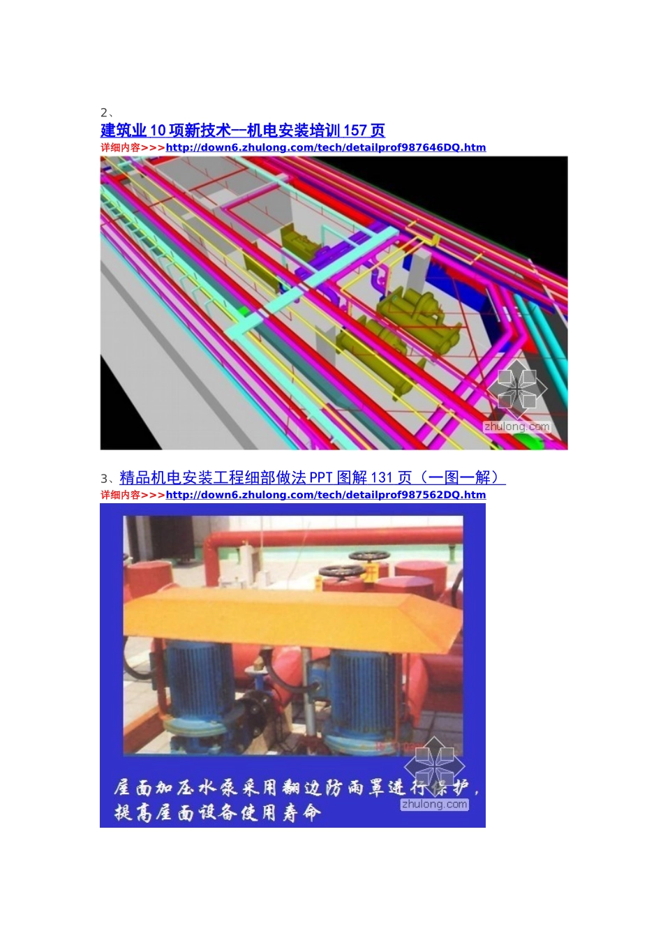 机电设备安装新技术_第2页
