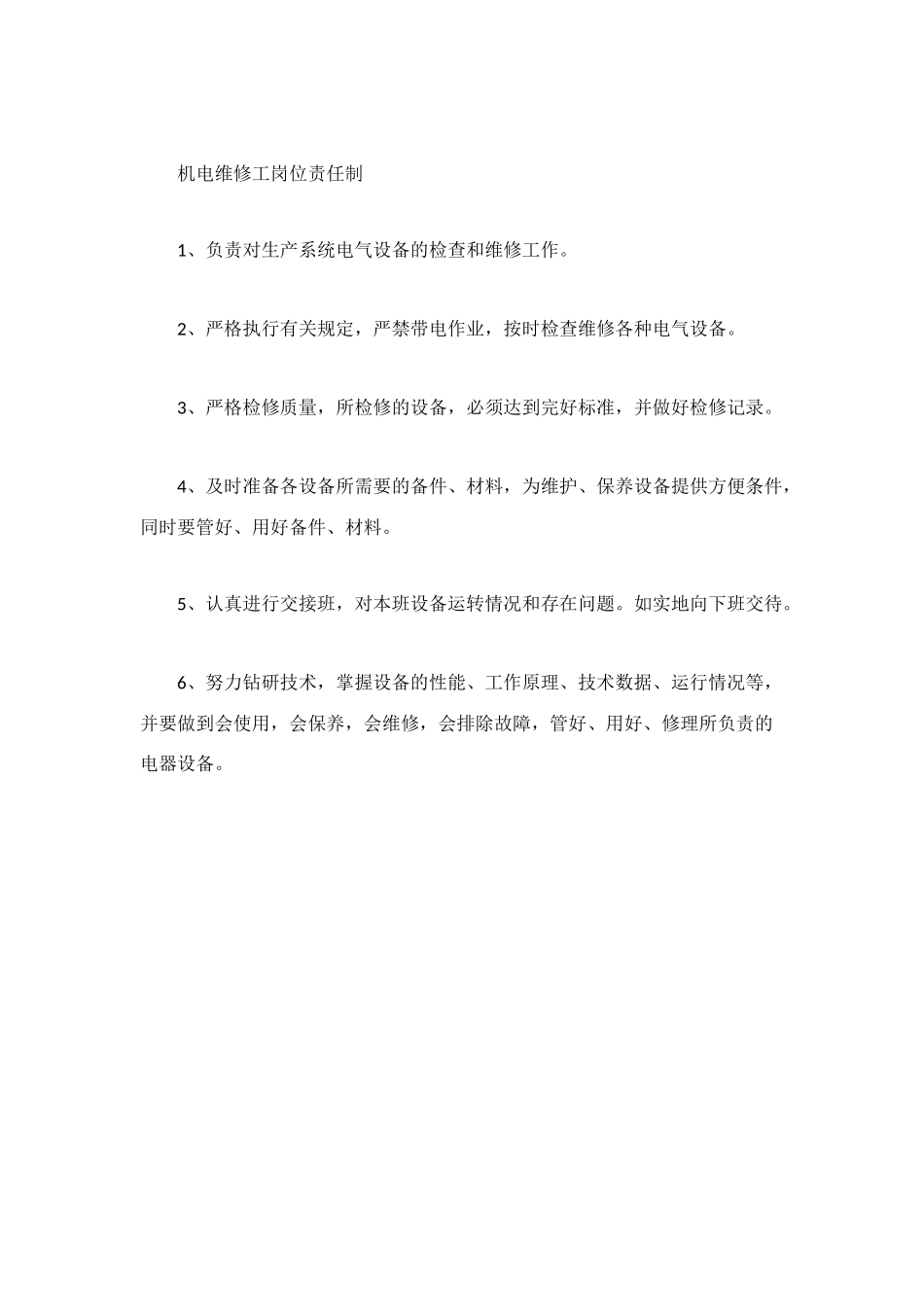机电设备维修工岗位责任制_第2页