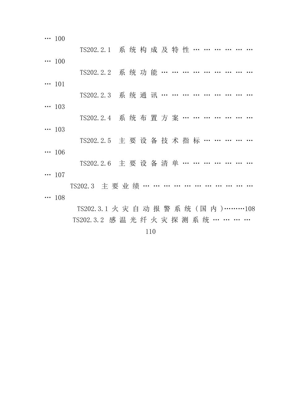 机电项目隧道报警及感温光纤优化设计方案_第3页