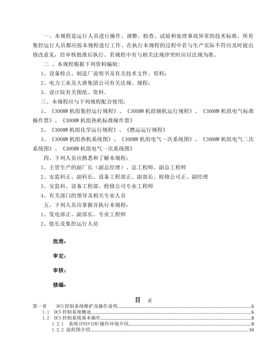 机组DCS控制及保护运行规程0607_第2页