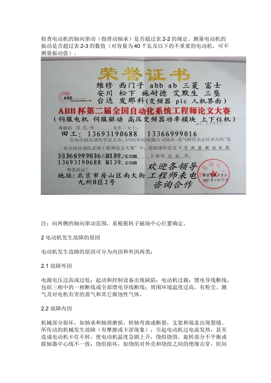 机电设备安装维修方法及步骤_第3页