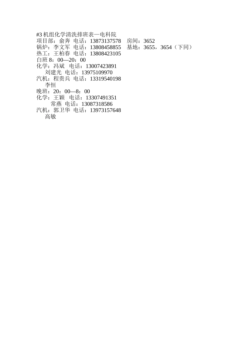 机组化学清洗排班表—电科院_第1页